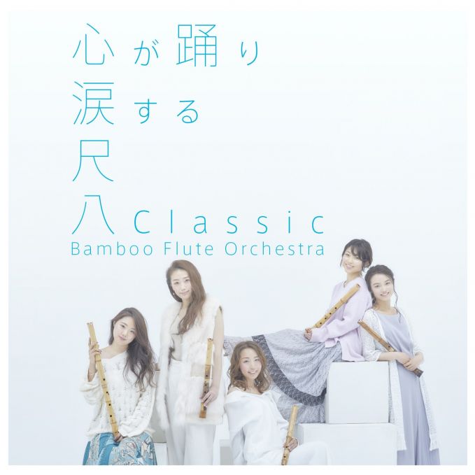 尺八Classic
