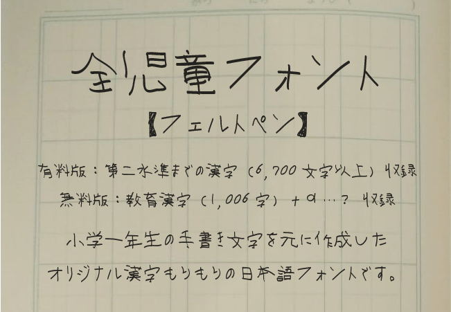 全児童フォント