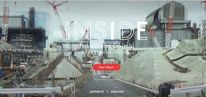 INSIDE FUKUSHIMA DAIICHI～廃炉の現場をめぐるバーチャルツアー～