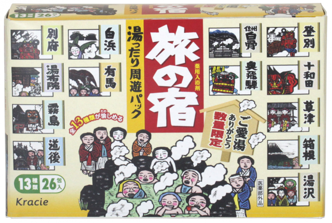 旅の宿　湯ったり周遊パック