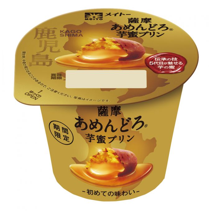 薩摩あめんどろ芋蜜プリン