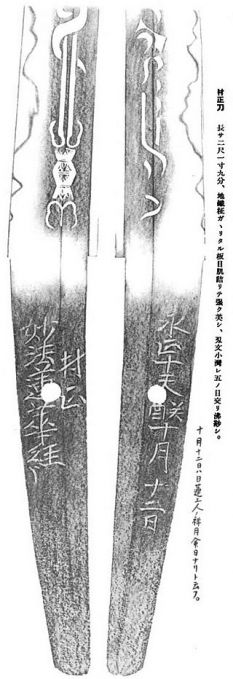 村正（むらまさ）