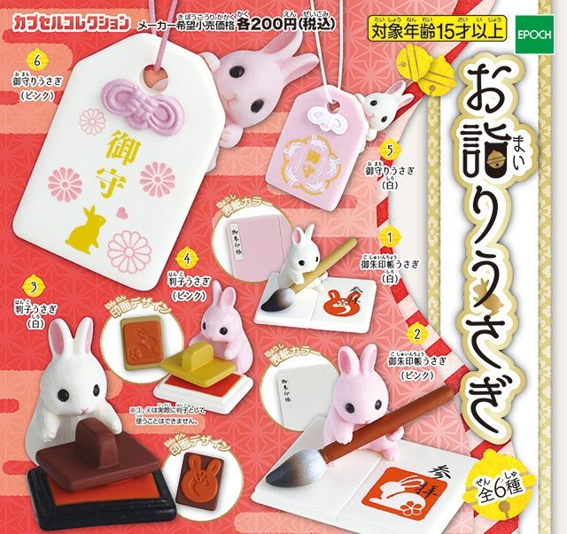 御守うさぎ