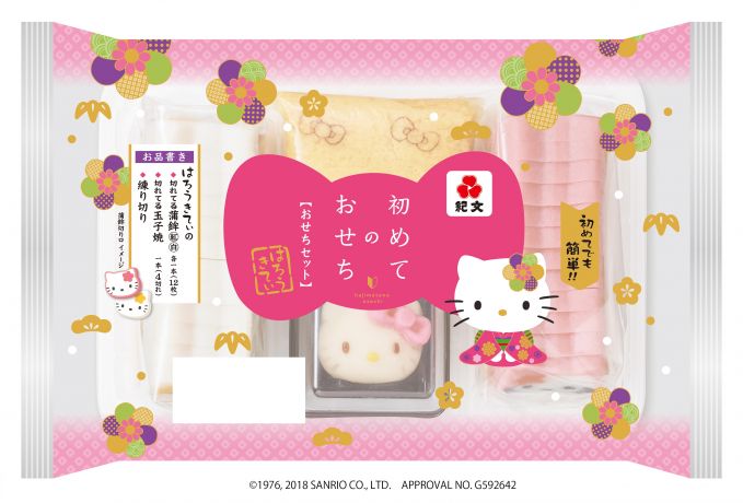 初めてのおせちセット はろうきてぃ