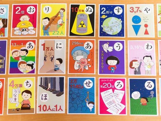 社会発見カルタ