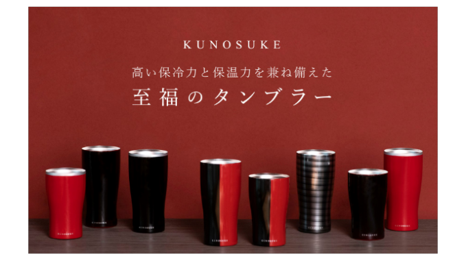 KUNOSUKE「至福のタンブラー」
