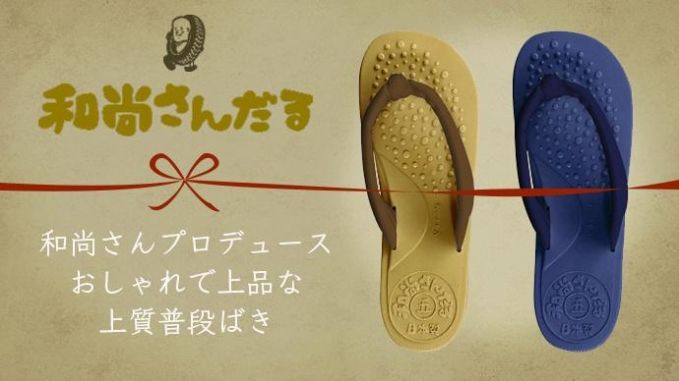 和尚さんだる