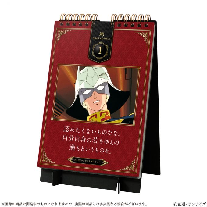 機動戦士ガンダム 日めくり万年カレンダー シャアの言葉