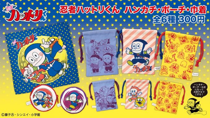 忍者ハットリくん ハンカチ・ポーチ・巾着