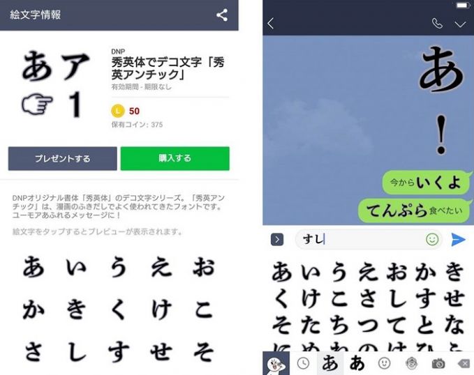 「秀英体」のLINE絵文字