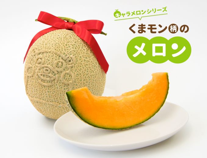 くまモン柄のメロン