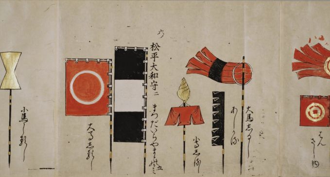 御馬印（おうまじるし）