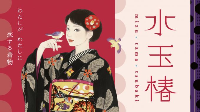 水玉椿