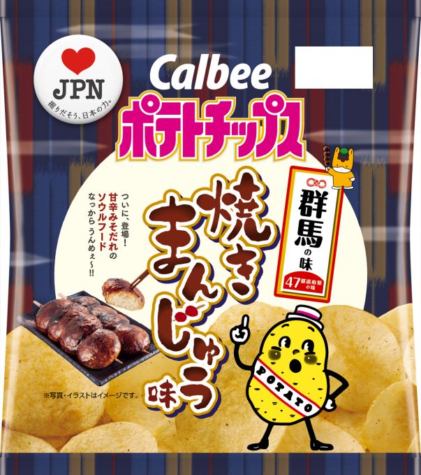 ポテトチップス 焼きまんじゅう味