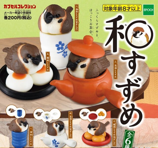 ミニフィギュア「和すずめ」