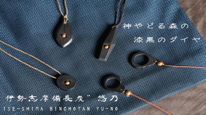 伊勢志摩備長炭 悠乃