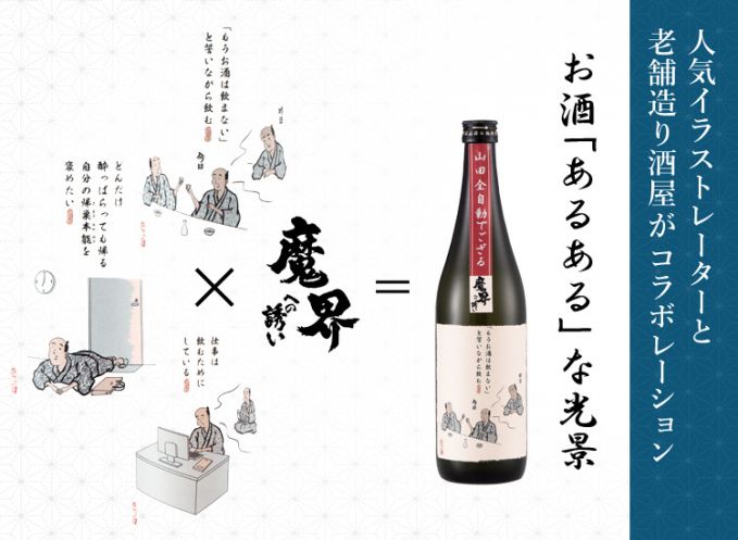 山田全自動 x 光武酒造場 コラボボトル