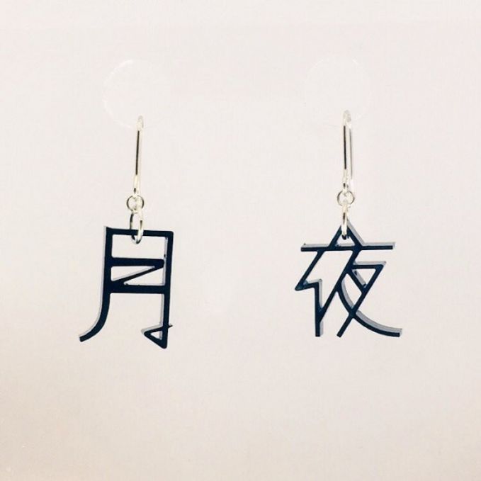 もじイヤリング・ピアス