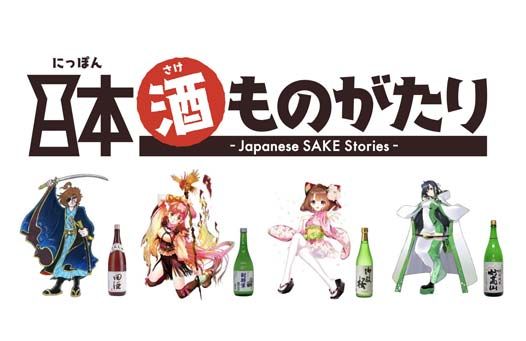 日本酒のキャラクター化プロジェクト「ShuShu（シュシュ）」