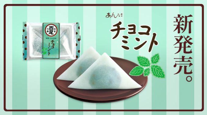 あんなま チョコミント