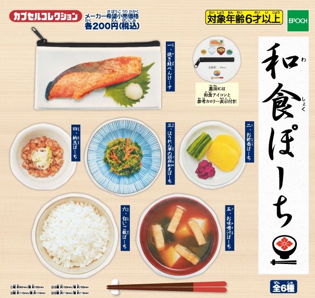和食ぽーち