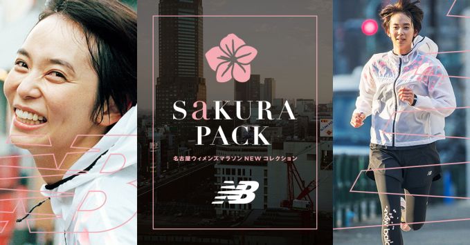 ニューバランス「SAKURA PACK」
