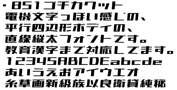 851ゴチカクット