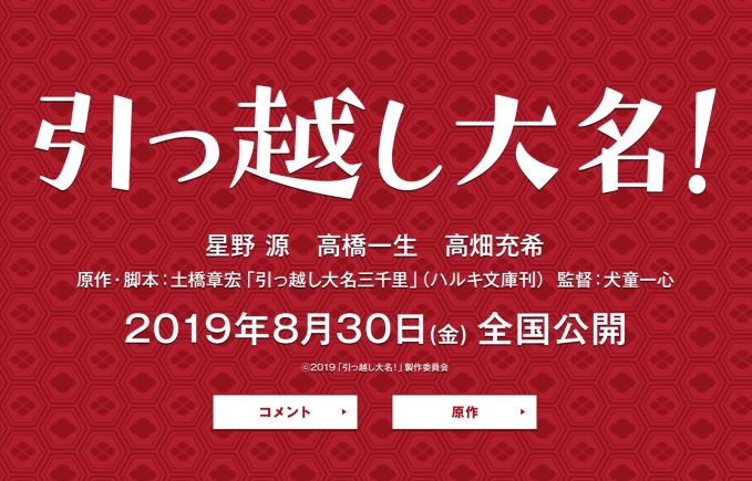 引っ越し大名！