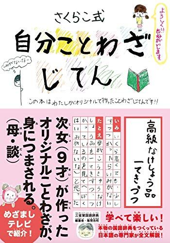自分ことわざじてん