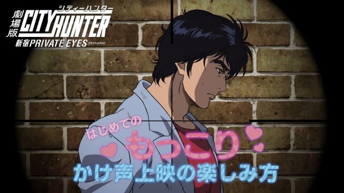 「劇場版シティーハンター <新宿プライベート･アイズ>」大ヒット“もっこり”かけ声応援上映会