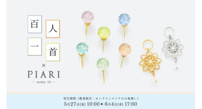 京ガラス・百人一首×PIARI-series15-