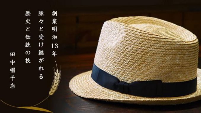 田中帽子店