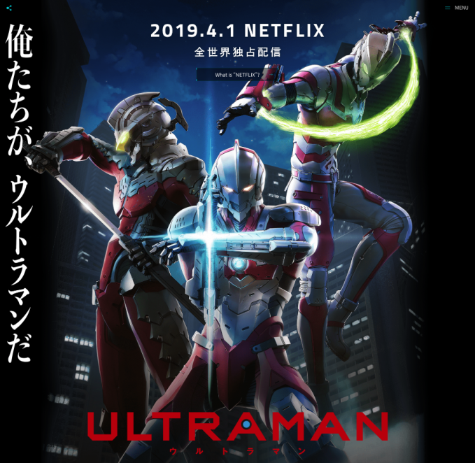 フル3DCGアニメ「ULTRAMAN」