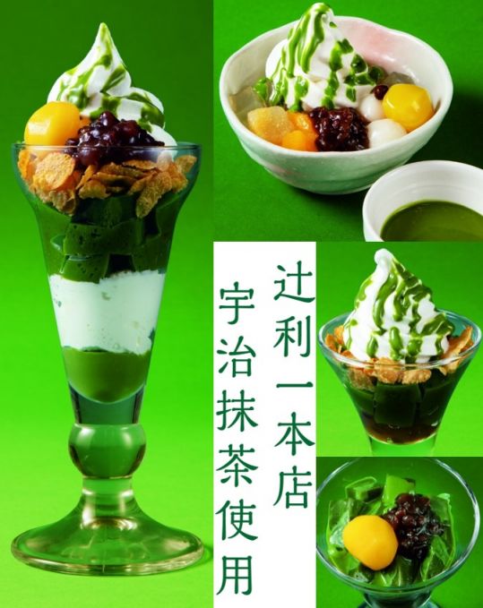 ガスト 宇治抹茶スイーツ