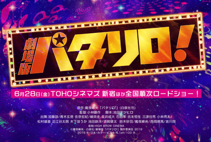 劇場版パタリロ！