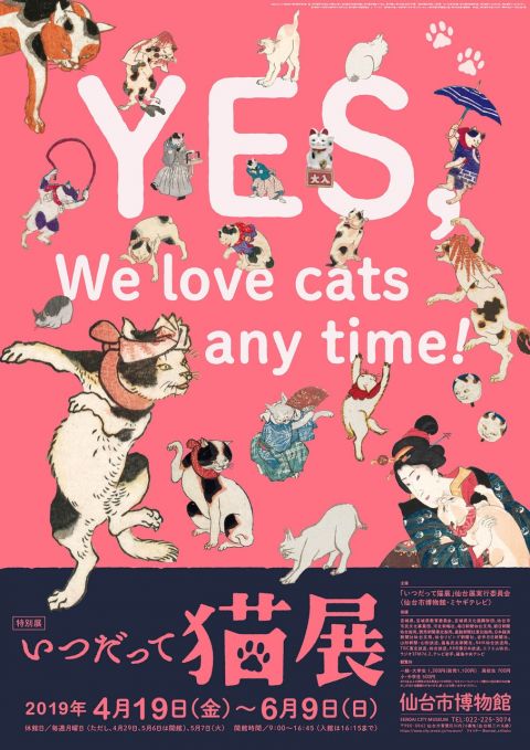 いつだって猫展 in 仙台