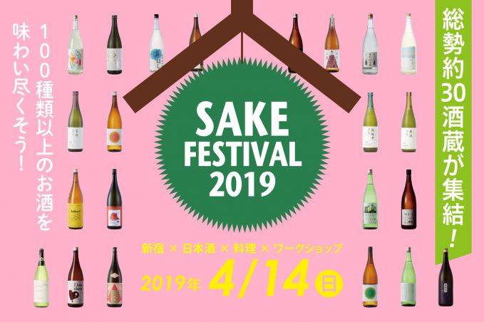SAKE FESTIVAL 2019