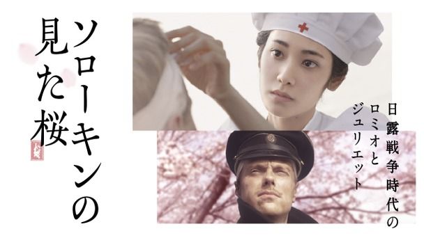 映画 ソローキンの見た桜