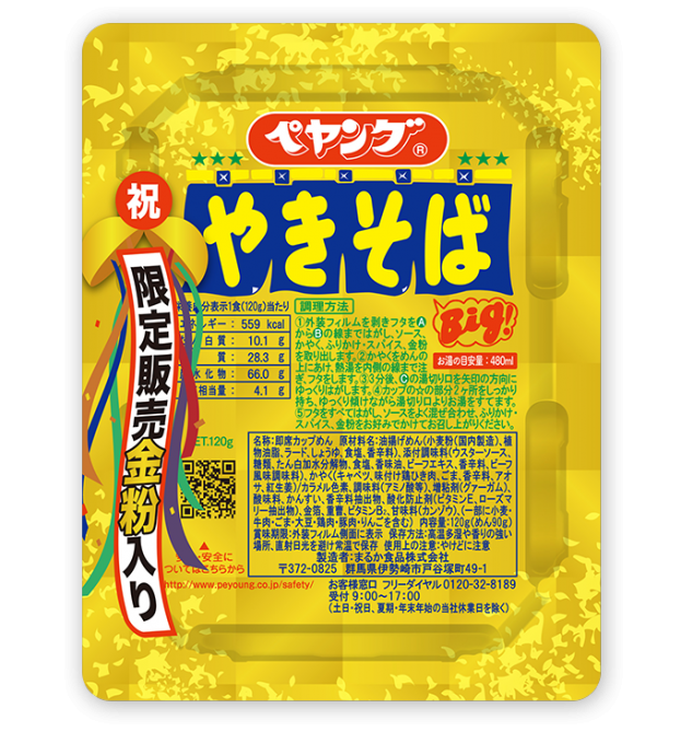 ペヤング ソースやきそば 金粉入り