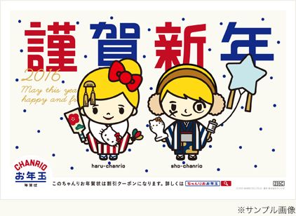 CHANRIO年賀状
