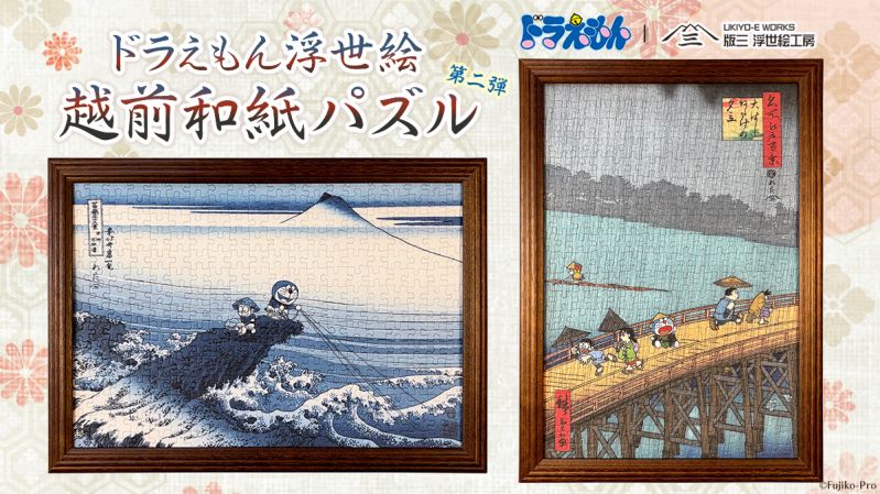ドラえもん 浮世絵・越前和紙パズル」