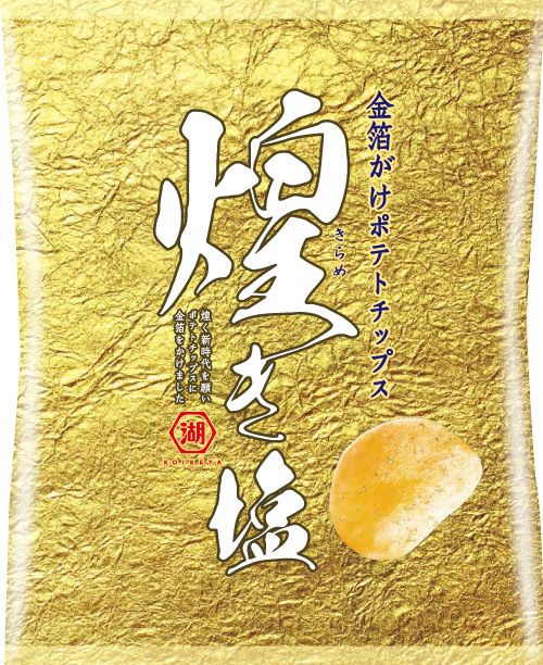 金箔がけ「ポテトチップス 煌き塩」
