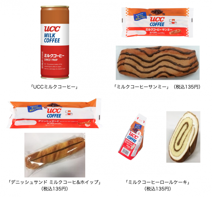 UCCミルクコーヒー × 神戸屋コラボ商品