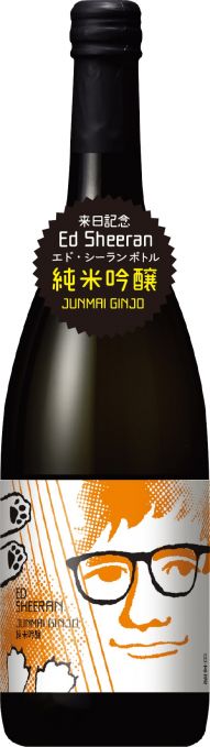 日本酒「エド・シーランボトル」