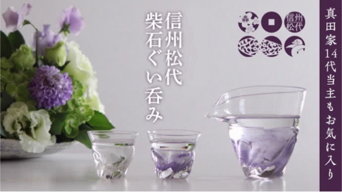 信州松代柴石ぐい呑み