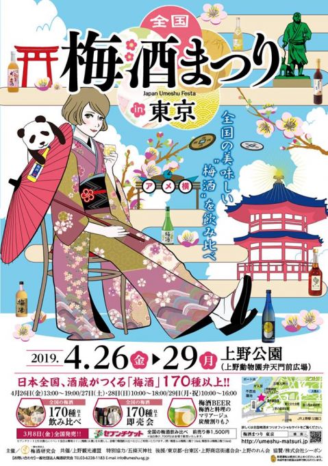 全国梅酒まつりin東京２０１９