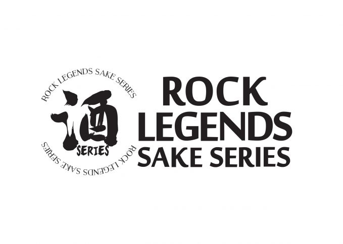 ロックレジェンズ酒シリーズ