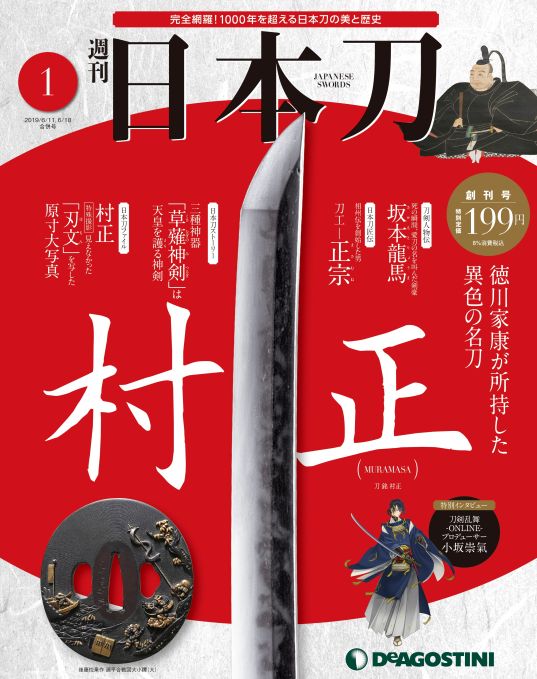 週間 日本刀