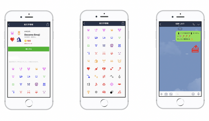 LINE「ドコモ絵文字」