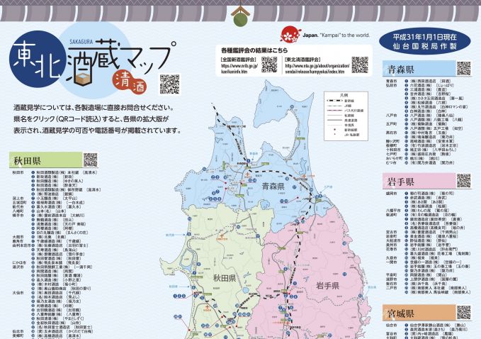 東北酒蔵マップ